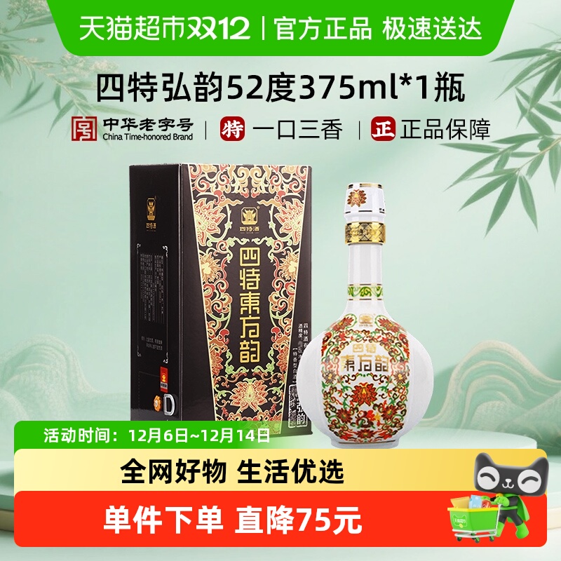 江西四特白酒东方系列弘韵度