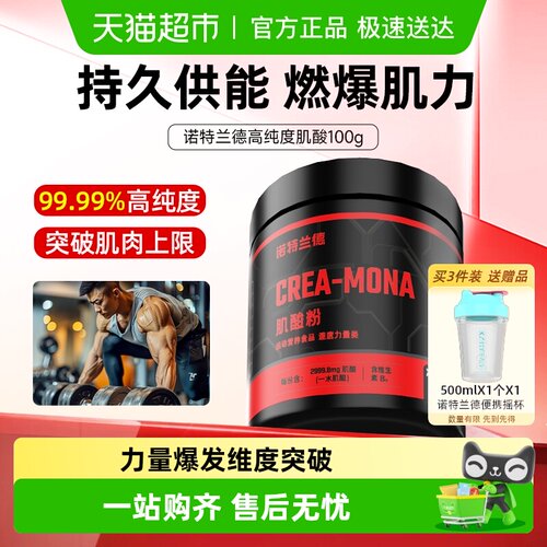 诺特兰德耐力肌酸健身运动补剂