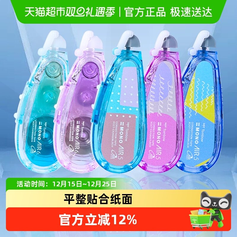 Tombow蜻蜓顺滑静音便携修正带