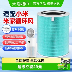 适配小米米家循环风/风扇空气净化器过滤网AC-MD2-SC滤芯除烟异味