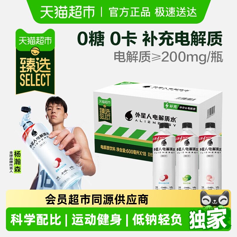 臻选 外星人电解质水青柠+荔枝海盐+白桃组合0糖0卡饮料整箱运动