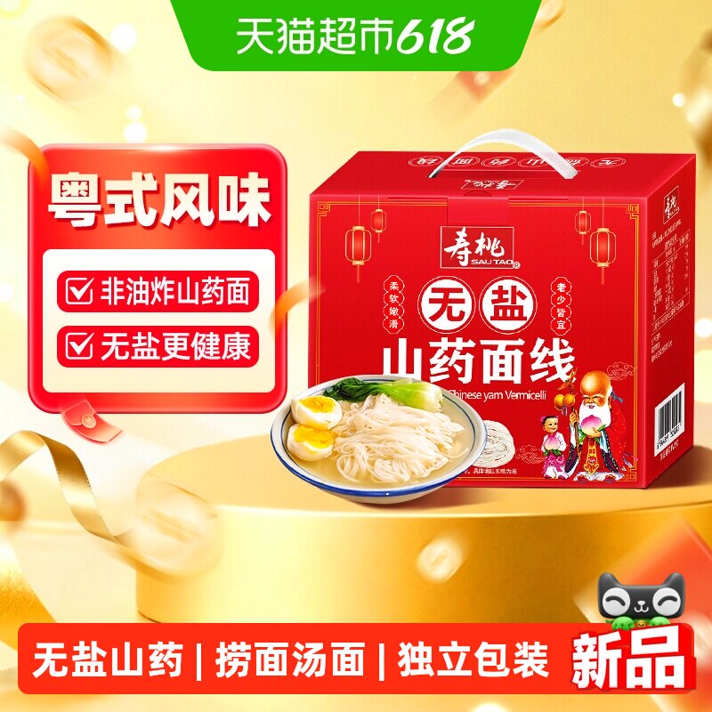 寿桃无盐山药面线900g福建线营养细面挂面福州面条捞面汤面独立装