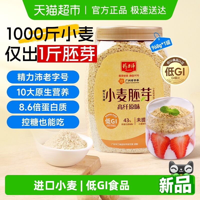 精力沛小麦胚芽老字号麦片原味