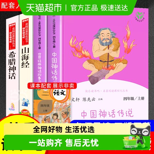 人教版快乐读书吧四年级上册