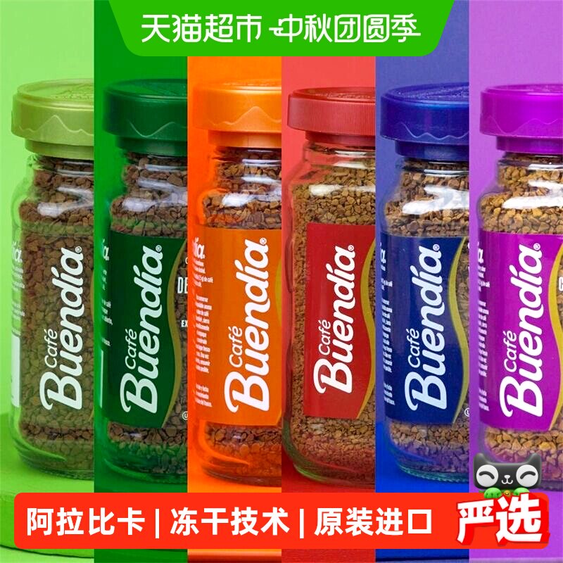 Buendia博恩哥伦比亚冻干黑咖啡										