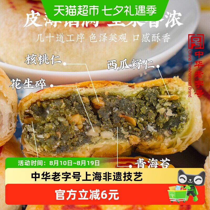 乔家栅 苏式净素系列三口味月饼组合420g 苔条果仁核桃仁芝麻细沙