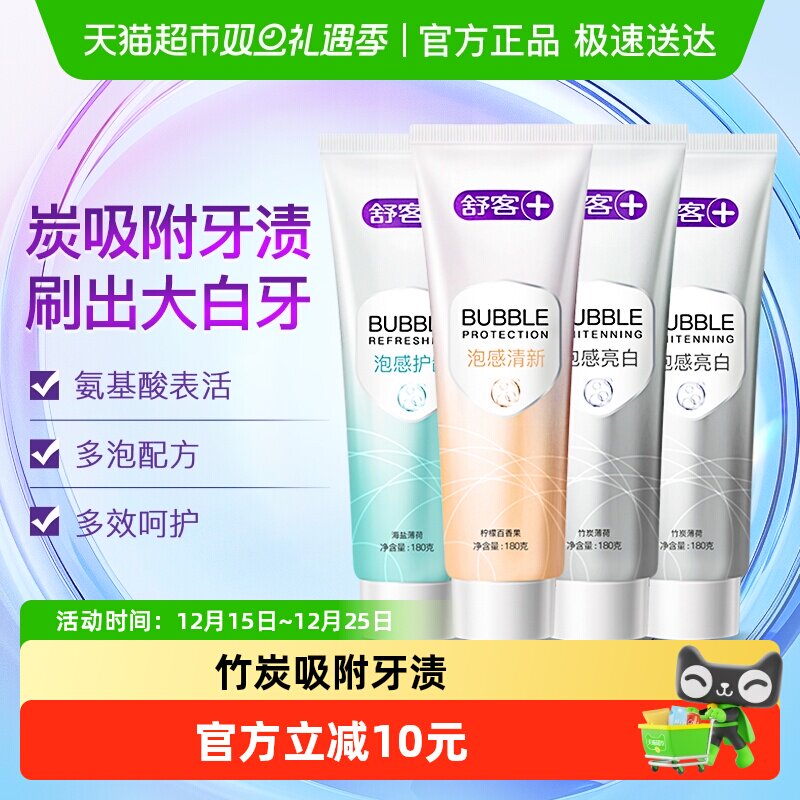 舒客泡感亮白舒敏牙膏180g×4支