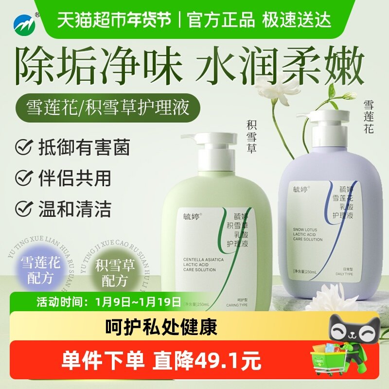 毓婷女私处护理液女生清洗液温和平衡ph抑菌舒痒去异味雪莲花洗液,洗护清洁剂/卫生巾/纸/香薰,私处洗液,淘宝优惠券,粉丝福利购,淘宝优惠卷