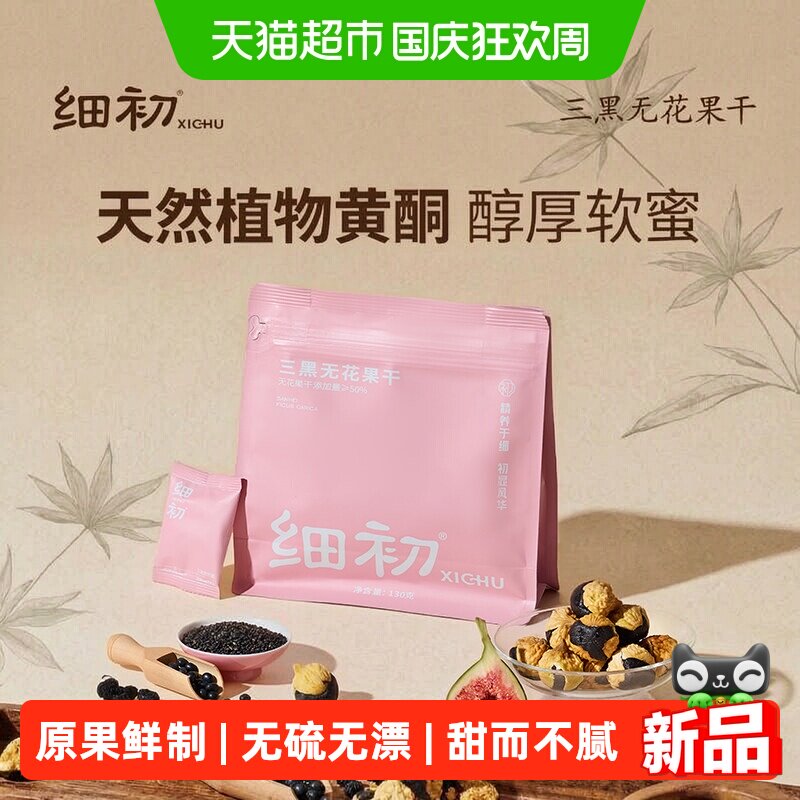 细初精选伊朗三黑无花果干果蜜饯脯孕妇健康营养即食特大果黄体酮