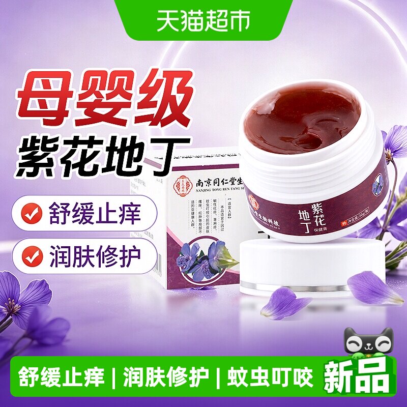 妙品嘉紫花地丁膏草本舒缓图片