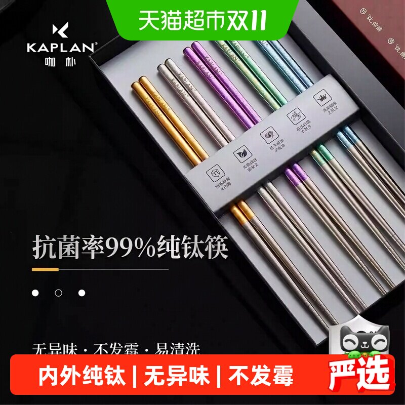咖朴纯钛筷子家用高档礼盒装分筷用餐抗菌防霉一冲即净不会生锈