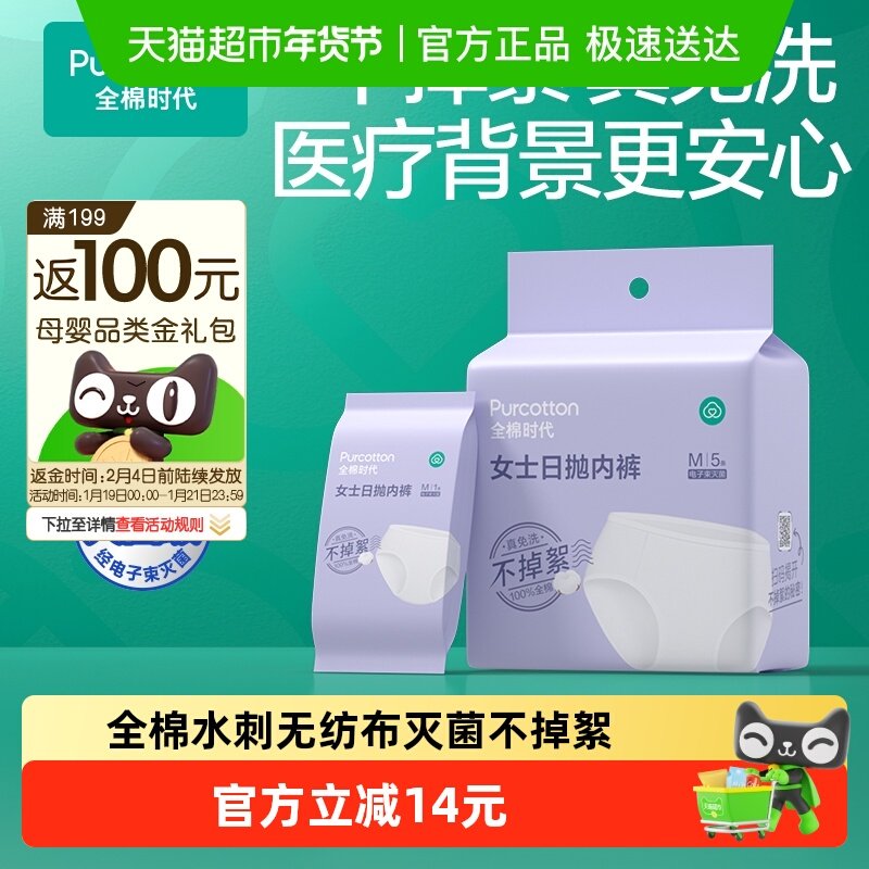 全棉时代纯棉产妇孕妇一次性内裤产后月子用品内裤女出差旅行灭菌,孕妇装/孕产妇用品/营养,一次性内裤/日抛裤,淘宝优惠券,粉丝福利购,淘宝优惠卷