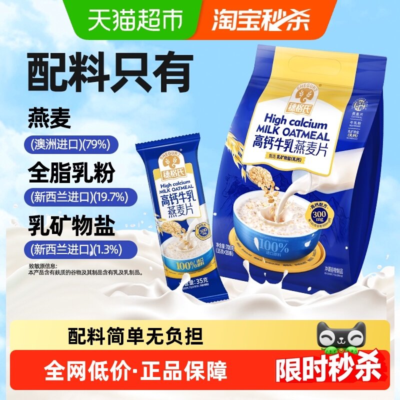 穗格氏高钙牛乳燕麦片700g独立袋装营养代餐麦片早餐即食冲饮,咖啡/麦片/冲饮,营养复合麦片,淘宝优惠券,粉丝福利购,淘宝优惠卷
