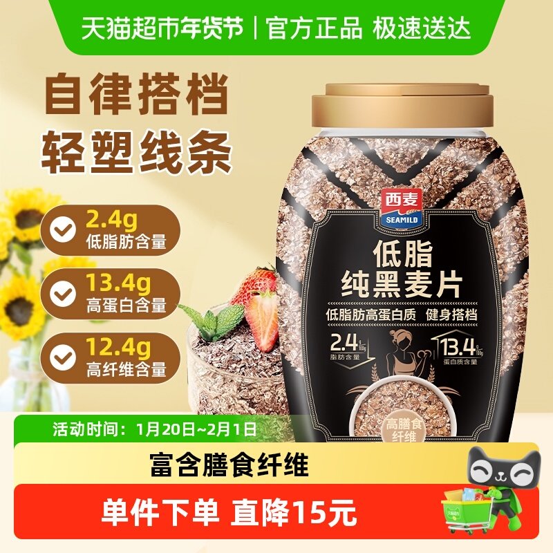 西麦低脂纯黑麦片1kg桶装0添加蔗糖高蛋白高纤健身搭档即食代早餐,咖啡/麦片/冲饮,纯燕麦片,淘宝优惠券,粉丝福利购,淘宝优惠卷