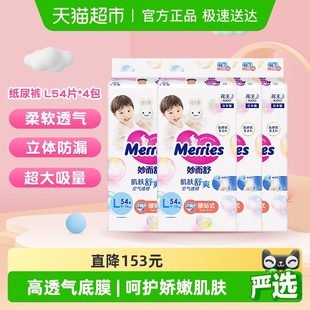 日本进口花王妙而舒L54片 超薄透气尿不湿原箱发货 4包纸尿裤