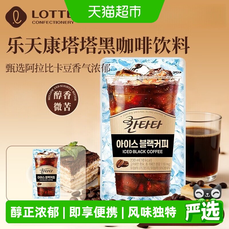 乐天韩国康塔塔榛子味拿铁即饮咖啡袋装浓郁的口感外带便捷美味
