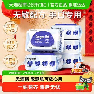 【下拉领优惠】包邮德佑手口湿巾婴儿宝宝擦屁屁湿纸巾大包家用