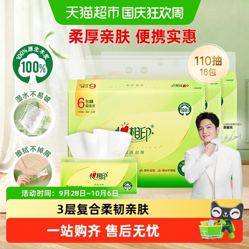 心相印茶语丝抽纸实惠装
