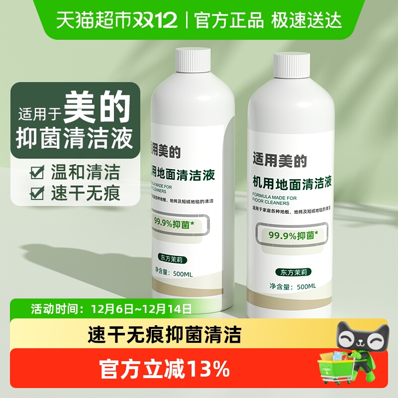 适用于美的全系专用抑菌清洁液