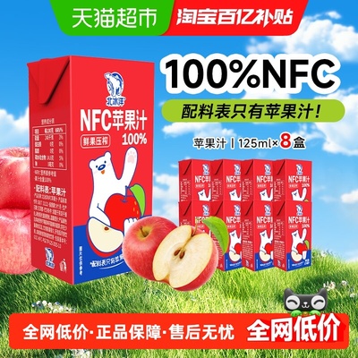 北冰洋100%NFC苹果汁