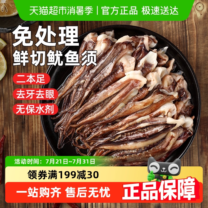 遇上鲜新鲜鱿鱼须新鲜冷冻章鱼铁板鱿鱼串鱿鱼足腿海鲜商用批发