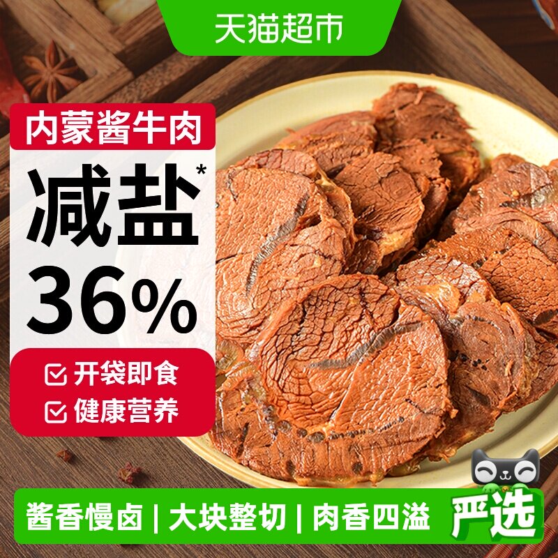 蒙时代正宗酱牛肉卤牛肉熟食开袋即食代餐健身出游零食内蒙特产