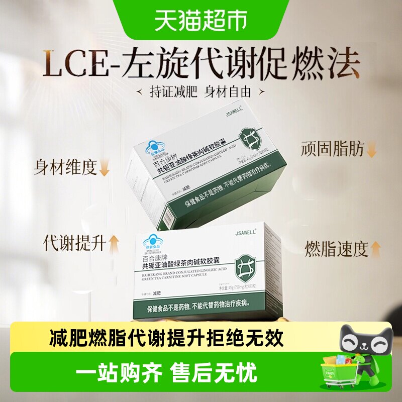cla共轭亚油酸绿茶肉碱减肥胶囊图片