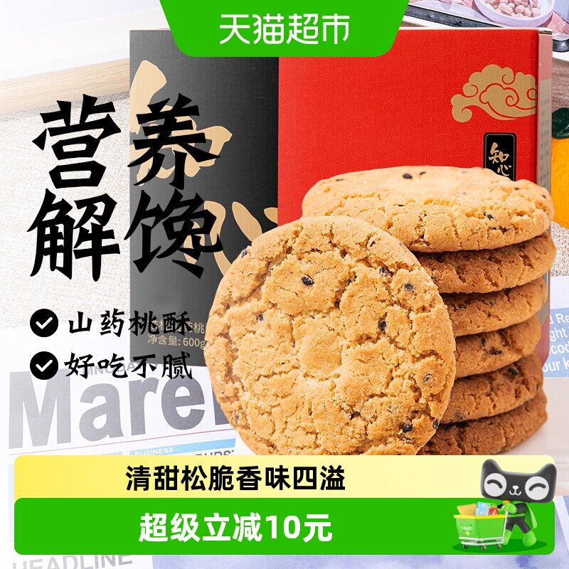 低糖黑芝麻桃酥饼干礼盒送礼品长辈糖尿人老人营养健康零食品专用