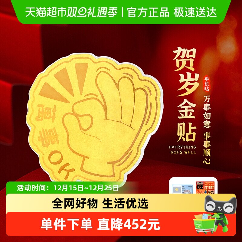 梦金园网红手机金贴万事OK足金摆件黄金饰品配礼盒含证书生日礼物