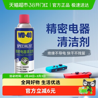 WD40精密器械清洗清洗剂