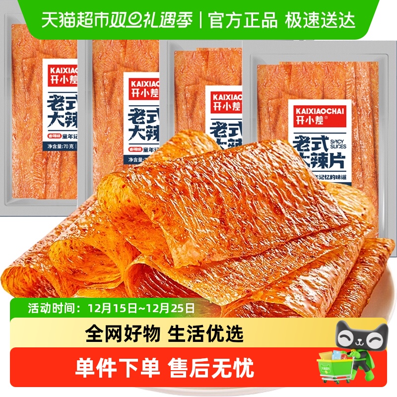 开小差老式大辣片70gx4袋网红手撕皮儿时怀旧麻辣条零食豆皮豆干