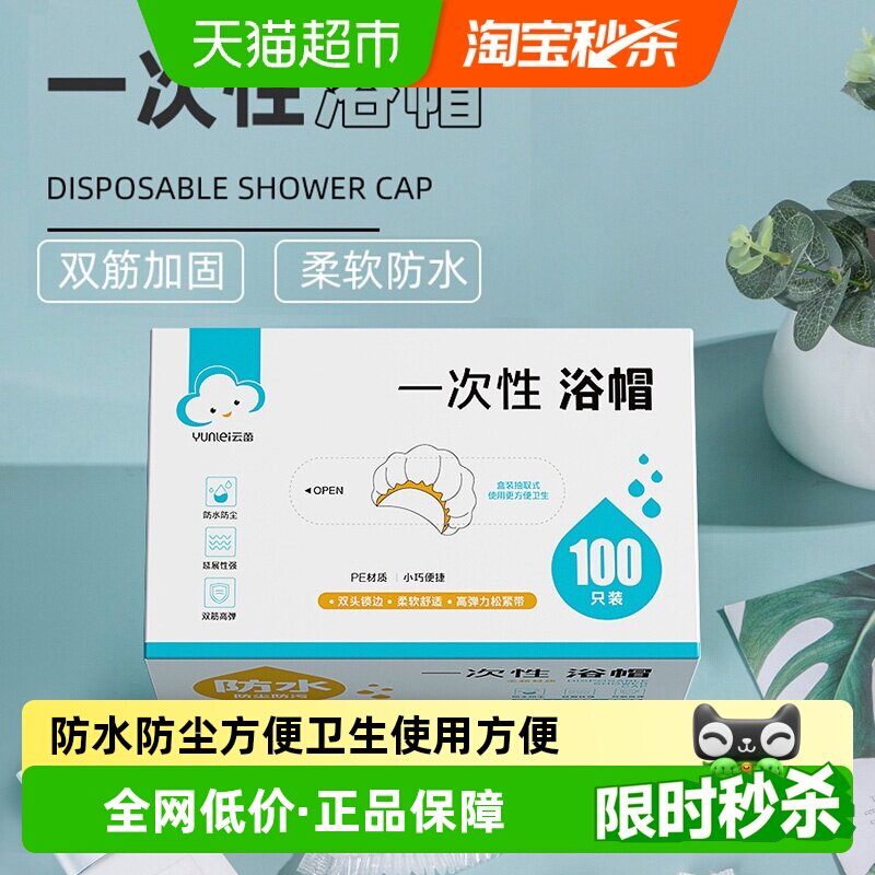云蕾一次性浴帽成人女款发膜帽加厚洗澡防水淋浴帽染发帽防水防油