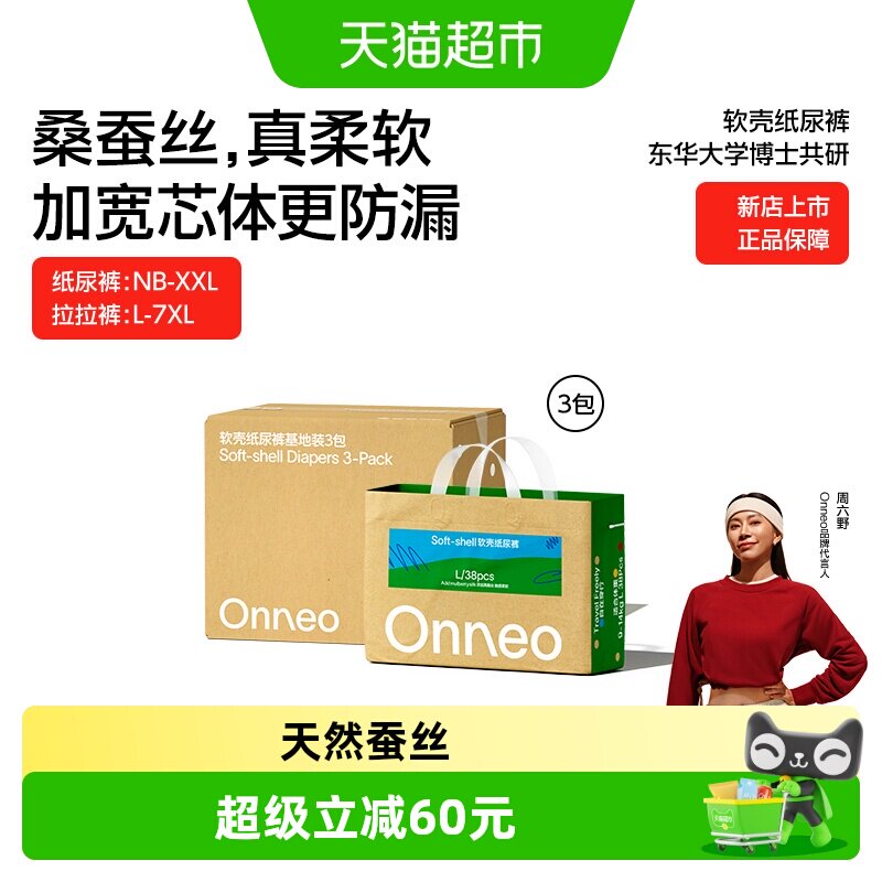 Onneo昂乐超薄透气纸尿裤图片