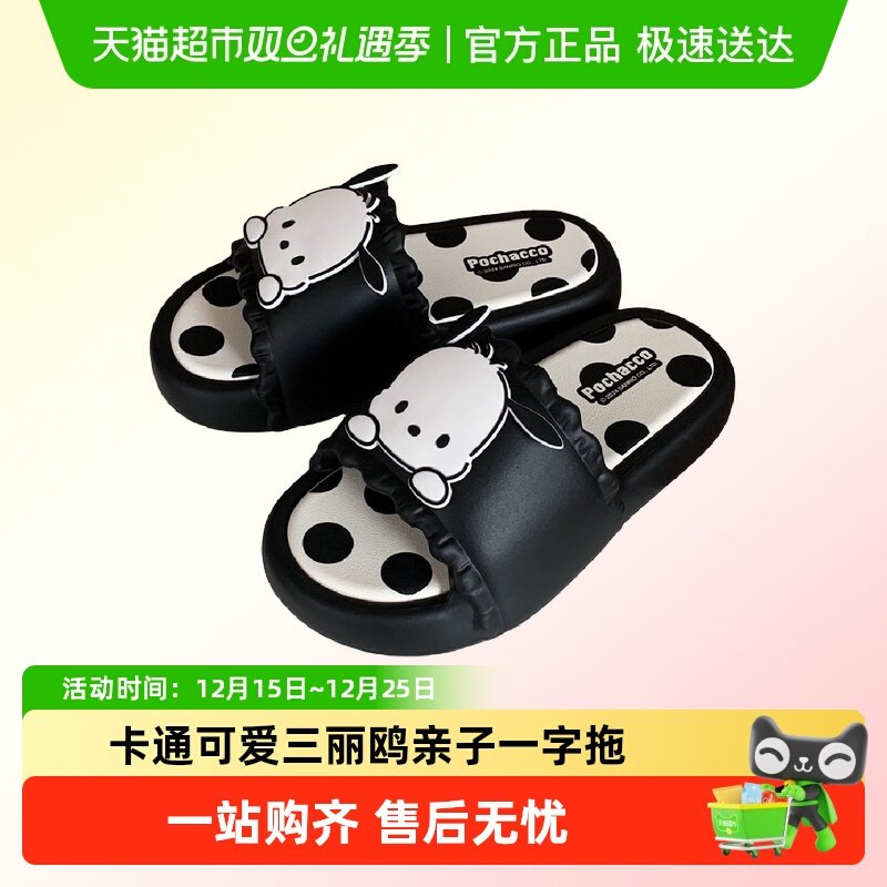 细细条三丽鸥可爱帕恰狗凉拖鞋