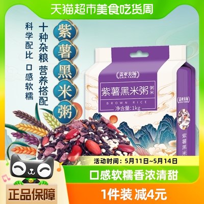 盖亚农场紫薯黑米粥五谷杂粮1kg