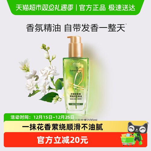 欧莱雅茉莉护发精油发香顺滑滋养