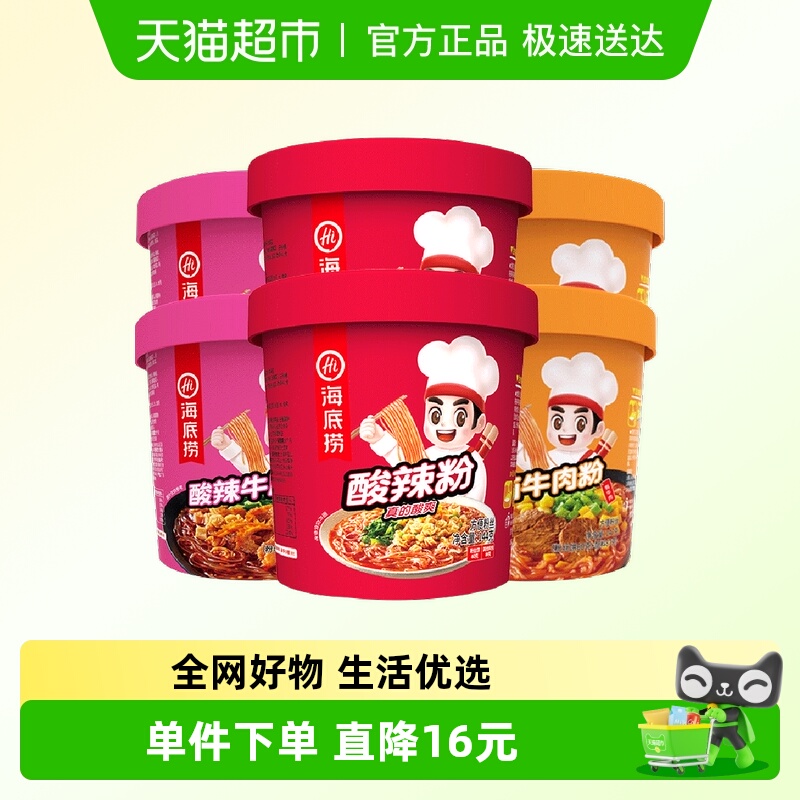 海底捞酸辣粉3口味6桶冲泡粉丝方便面粉丝米线懒人快餐即食食品