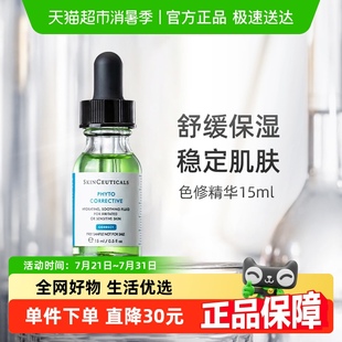 修麗可植萃舒緩色修精華15ml補(bǔ)水保濕 修護(hù)泛紅