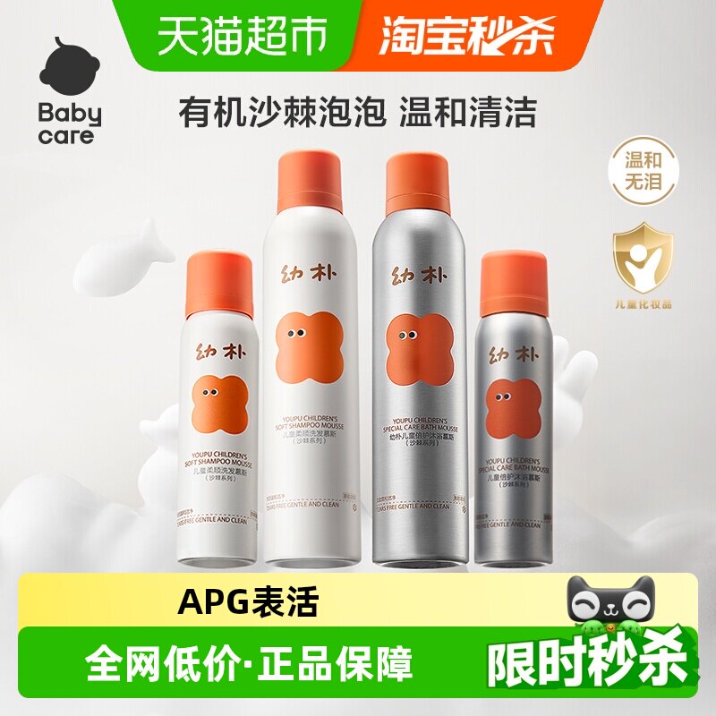 babycare儿童柔顺洗发水宝宝儿童专用沐浴露洗发露二合一慕斯泡泡