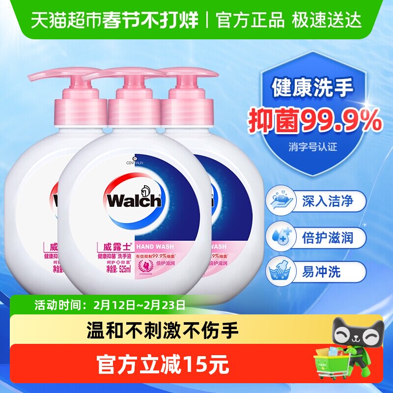 【下拉享优惠】威露士健康抑菌洗手液倍护滋润525ml*3瓶儿童消毒