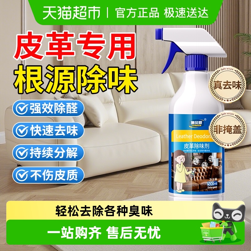 皮革除味剂真皮沙发专用除味