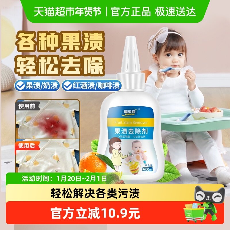 宝宝衣服去水果渍神器果汁污渍石榴汁清洗剂果渍奶渍咖啡渍洗红酒,洗护清洁剂/卫生巾/纸/香薰,干洗剂/衣物渗透清洁剂,淘宝优惠券,粉丝福利购,淘宝优惠卷
