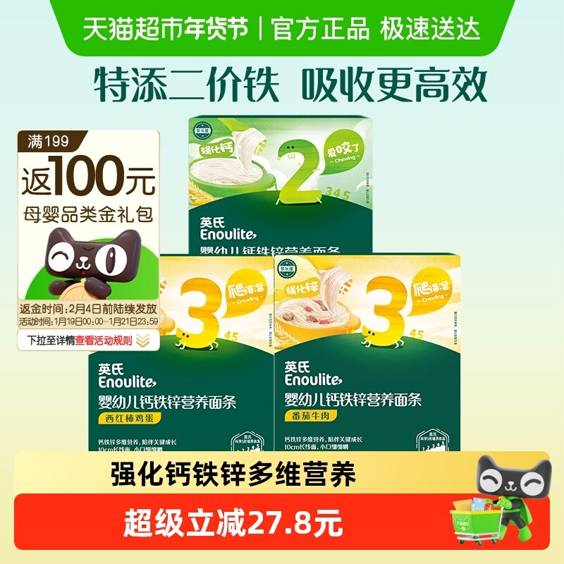 英氏婴幼儿辅食宝宝儿童面条婴儿番茄牛肉营养面条宝宝食品