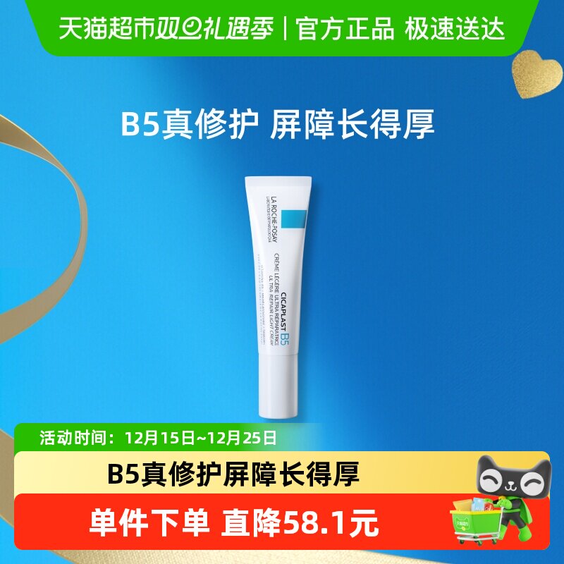 理肤泉修护屏障舒缓泛红印痕面霜