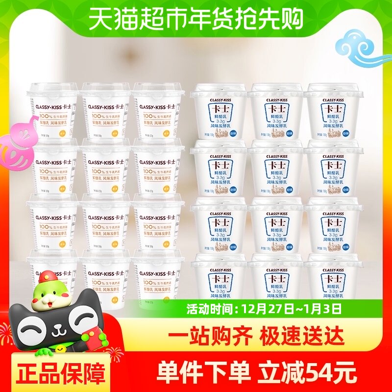 卡士酸奶3.3g鲜酪乳100g*12杯 120g*12杯原味益生菌低温酸奶