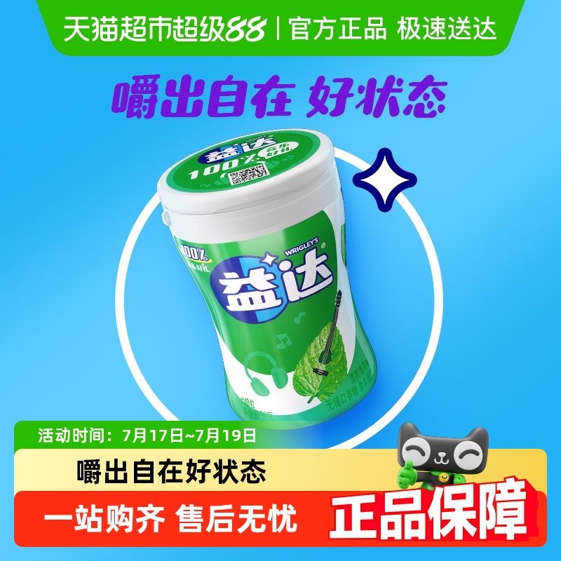 益达无糖清爽薄荷口香糖56g×1瓶
