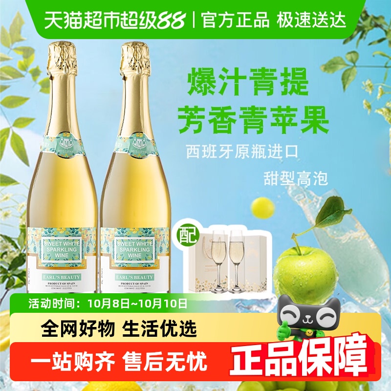 西班牙原瓶进口气泡酒甜白葡萄酒低度微醺起泡酒配香槟杯