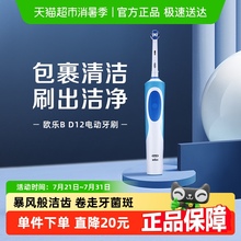OralB/欧乐B清亮型电动牙刷D12德国精工旋转小圆头软毛成人