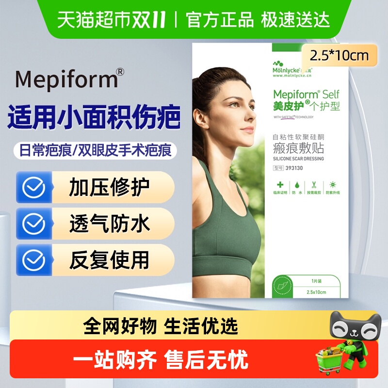 美皮护祛疤双眼皮脸部疤痕贴