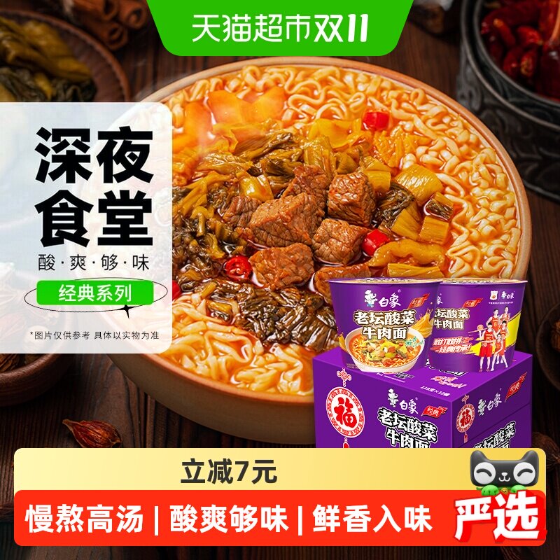 白象老坛酸菜牛肉面桶装方便面116g*12桶整箱鲜香入味速食泡面